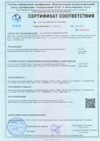 Сертификат соответствия физиотерапевтических кабинок
